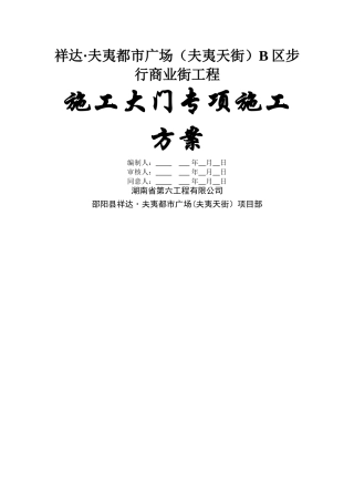 2025年工地大门施工组织设计方案