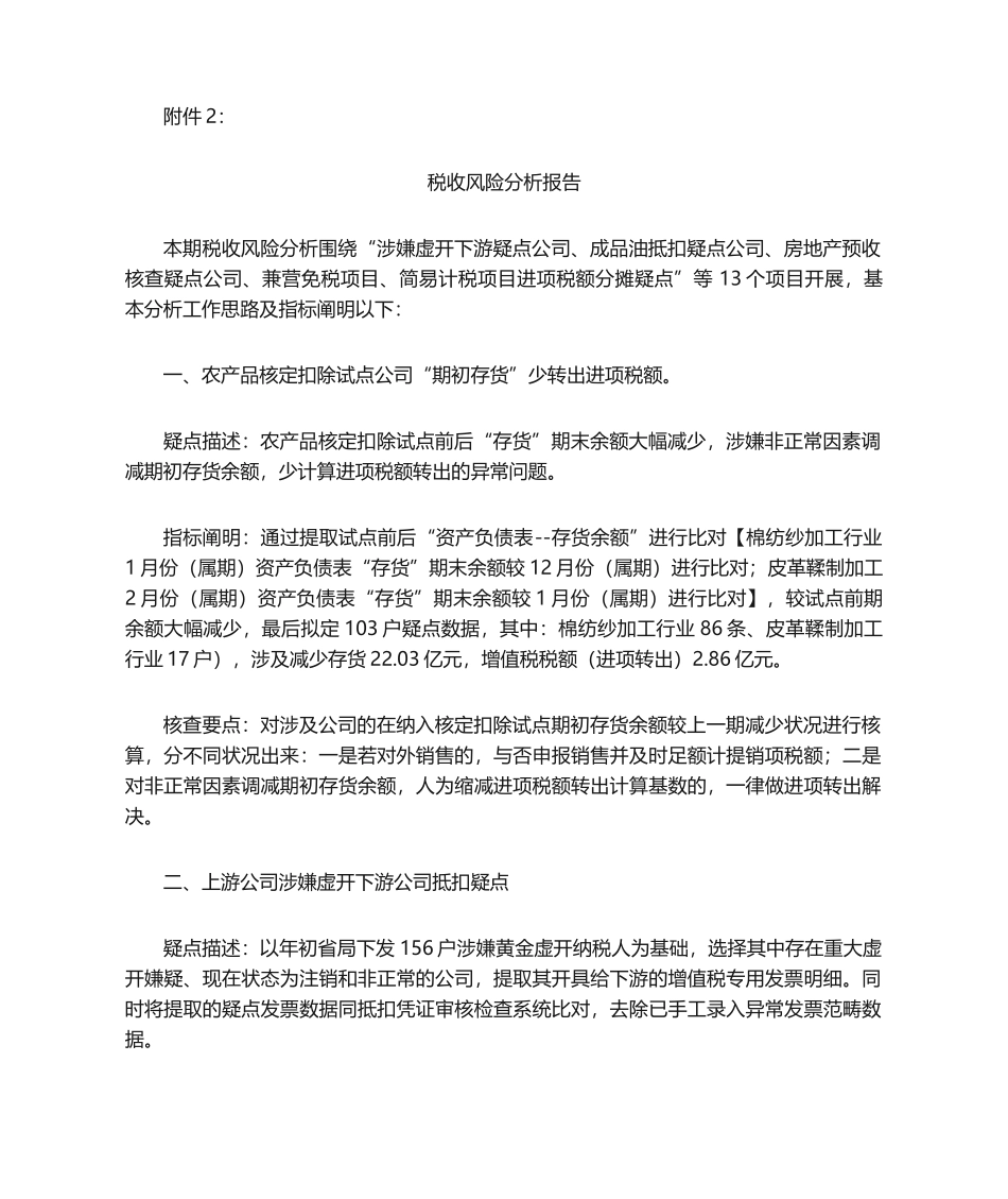 2025年税收风险分析报告_第1页