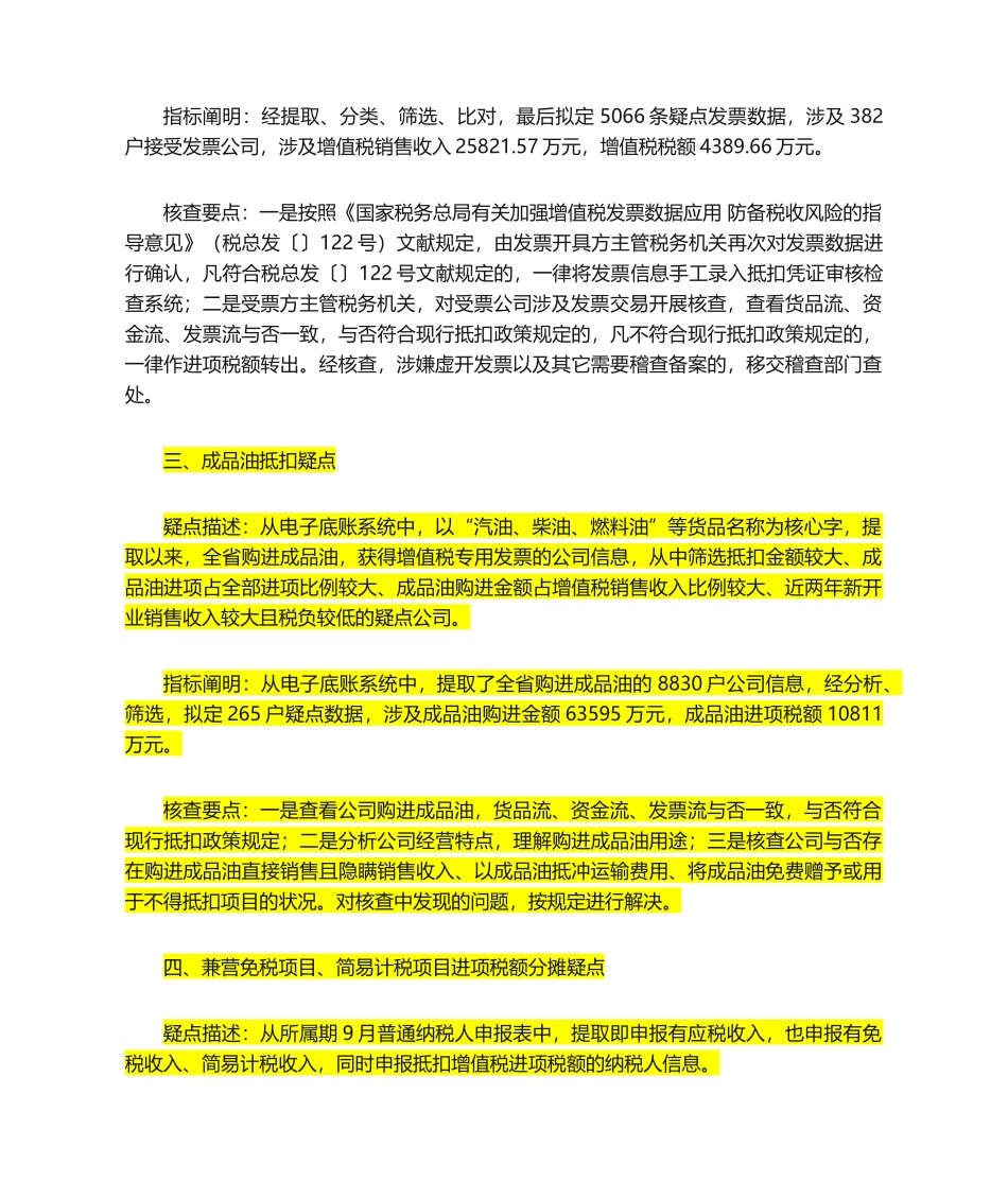 2025年税收风险分析报告_第2页