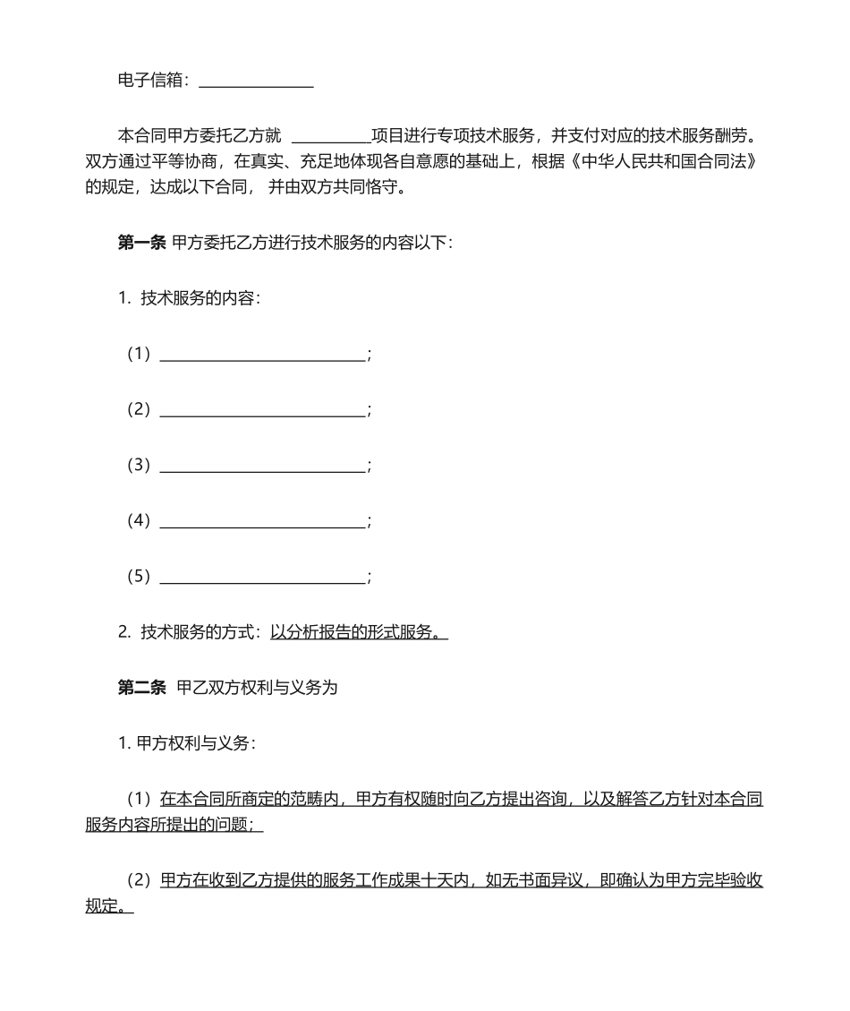 2025年技术服务合同_第2页