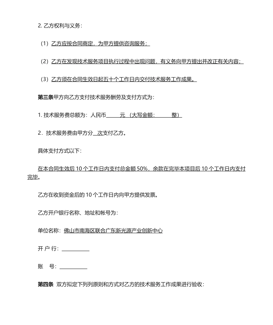 2025年技术服务合同_第3页