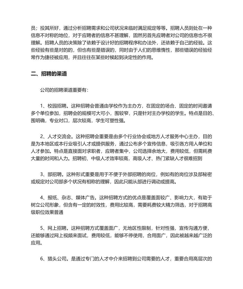 2025年如何提高校园招聘的有效性_第2页