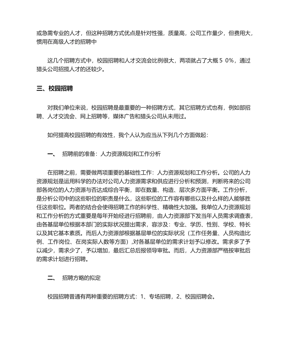 2025年如何提高校园招聘的有效性_第3页