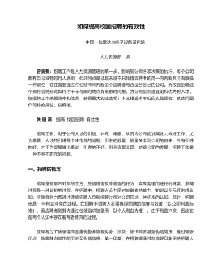 2025年如何提高校园招聘的有效性
