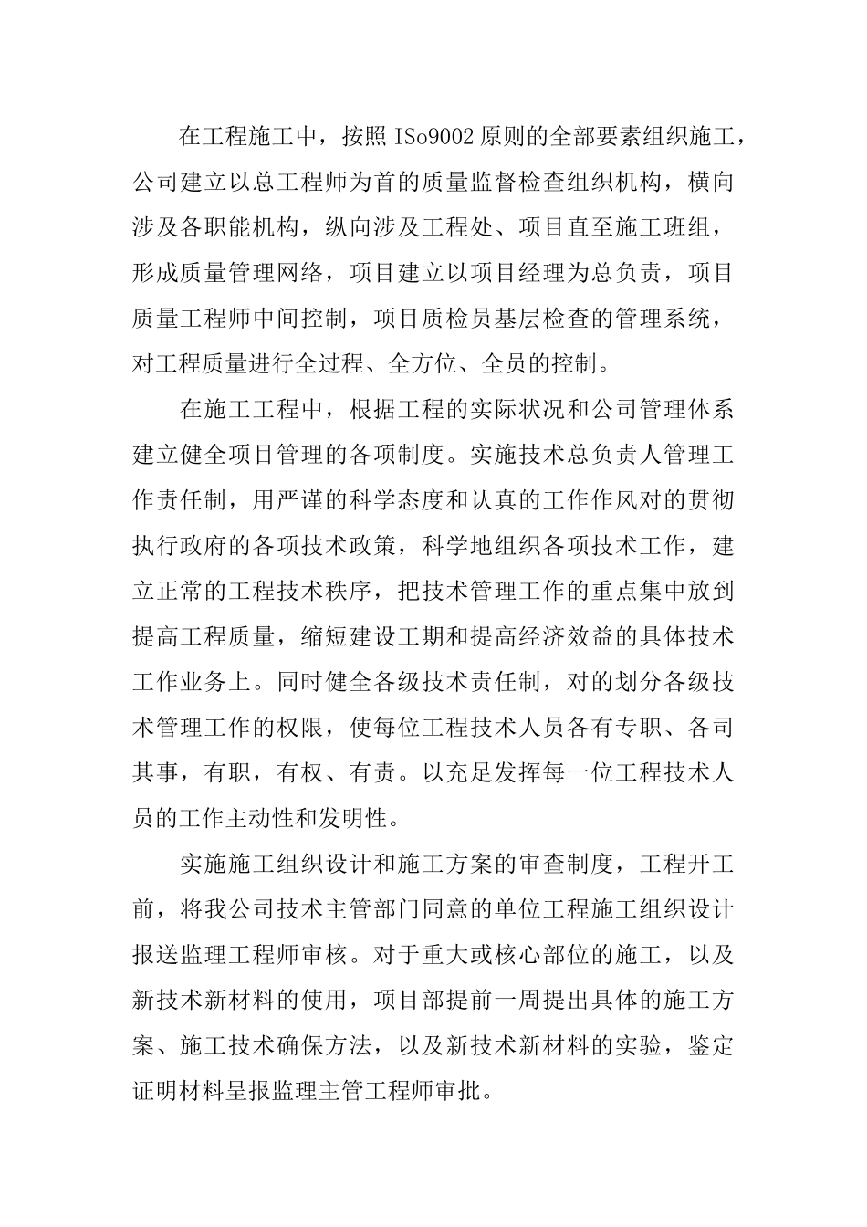 2025年建筑公司建筑施工管理情况汇报_第2页