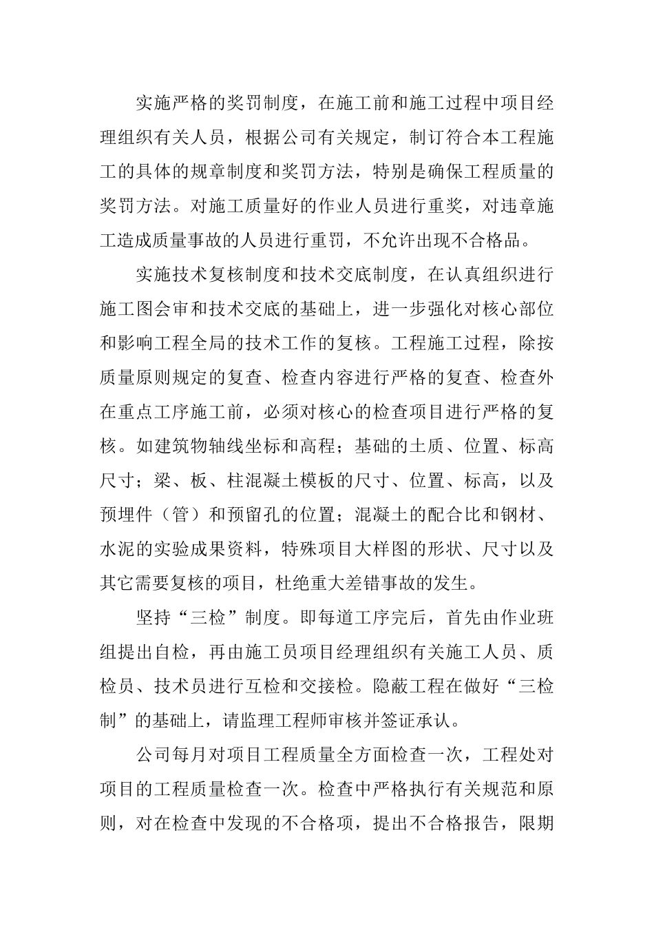 2025年建筑公司建筑施工管理情况汇报_第3页