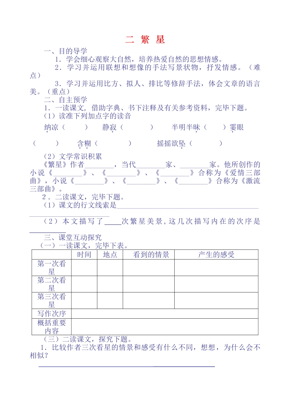 2025年《繁星》导学案及答案_第1页