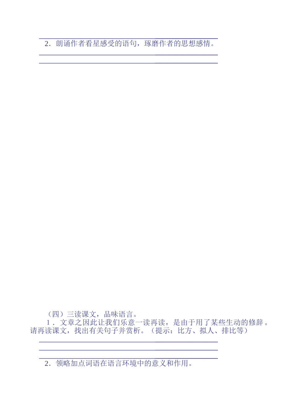 2025年《繁星》导学案及答案_第2页