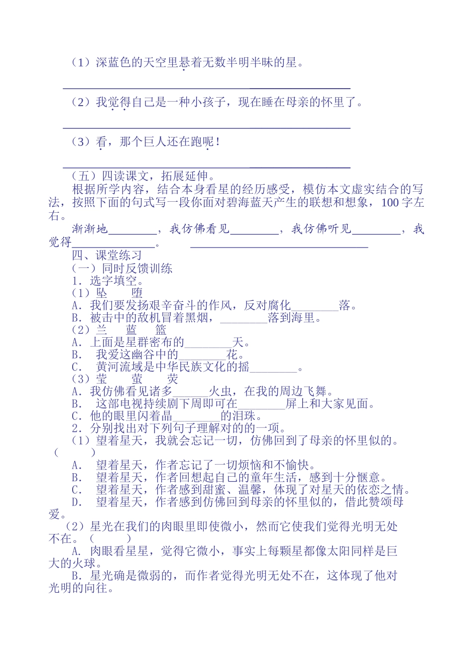 2025年《繁星》导学案及答案_第3页