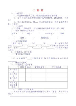2025年《繁星》导学案及答案