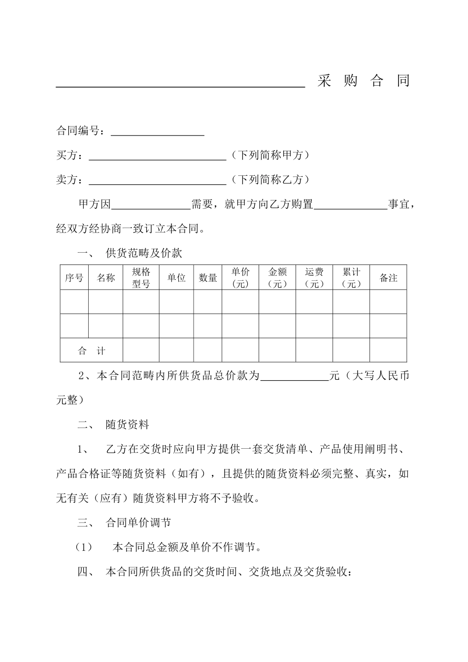2025年普通采购合同 _第1页