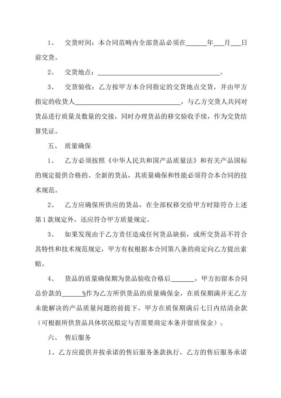 2025年普通采购合同 _第2页