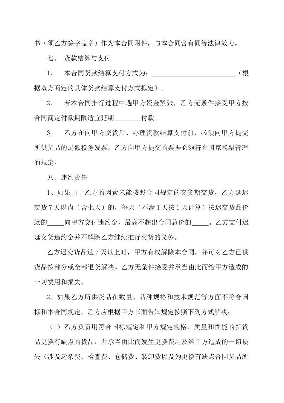 2025年普通采购合同 _第3页