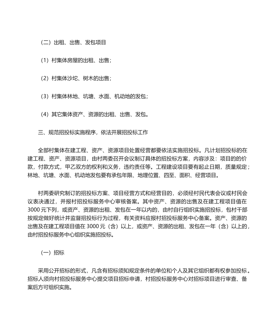 2025年村集体资产招投标实施办法_第2页