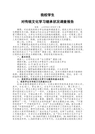 2025年传统文化调查报告初稿