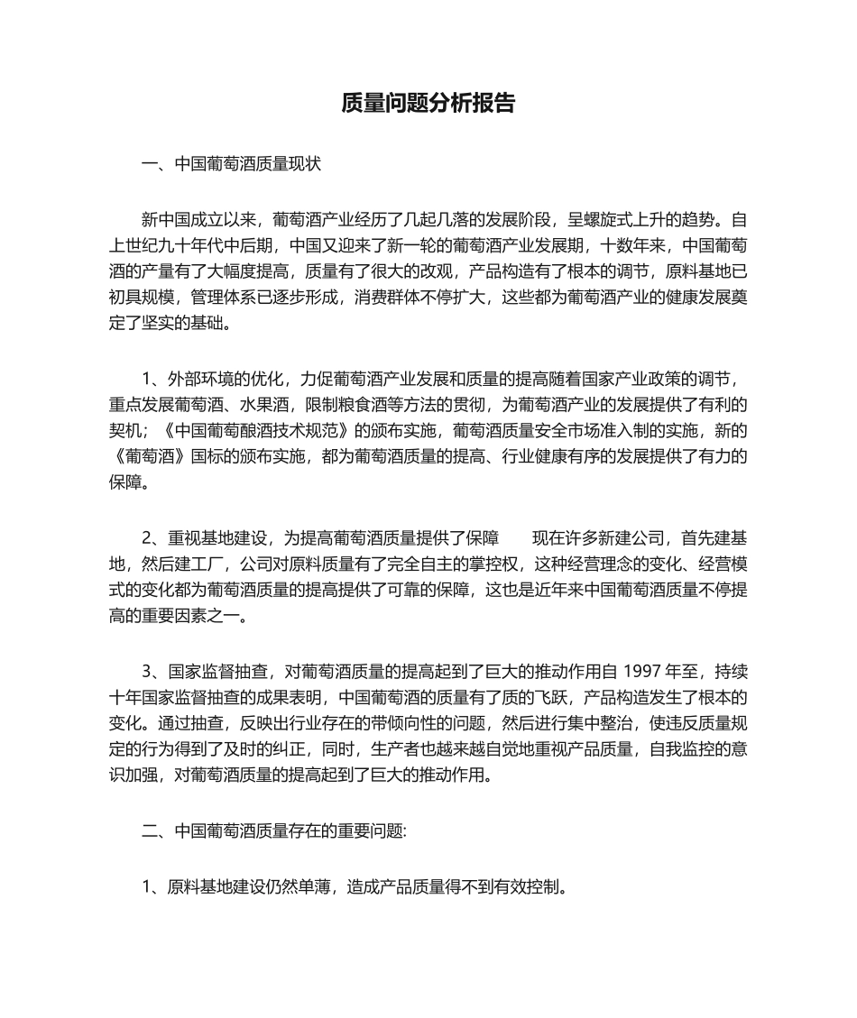 2025年质量问题分析报告_第1页