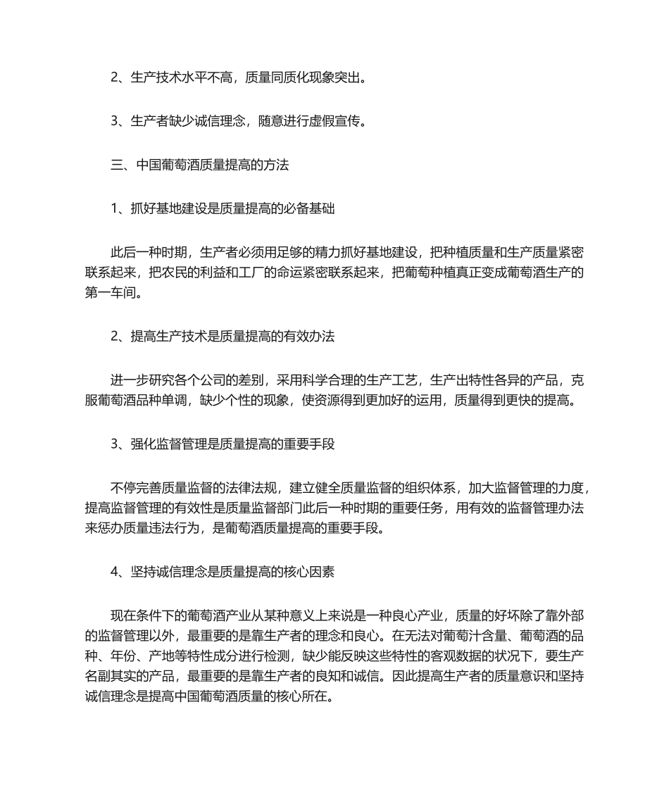 2025年质量问题分析报告_第2页