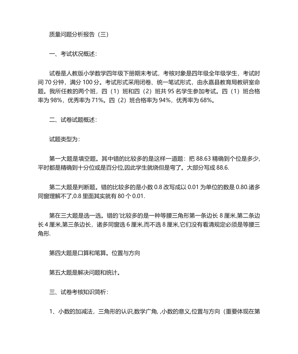 2025年质量问题分析报告_第3页