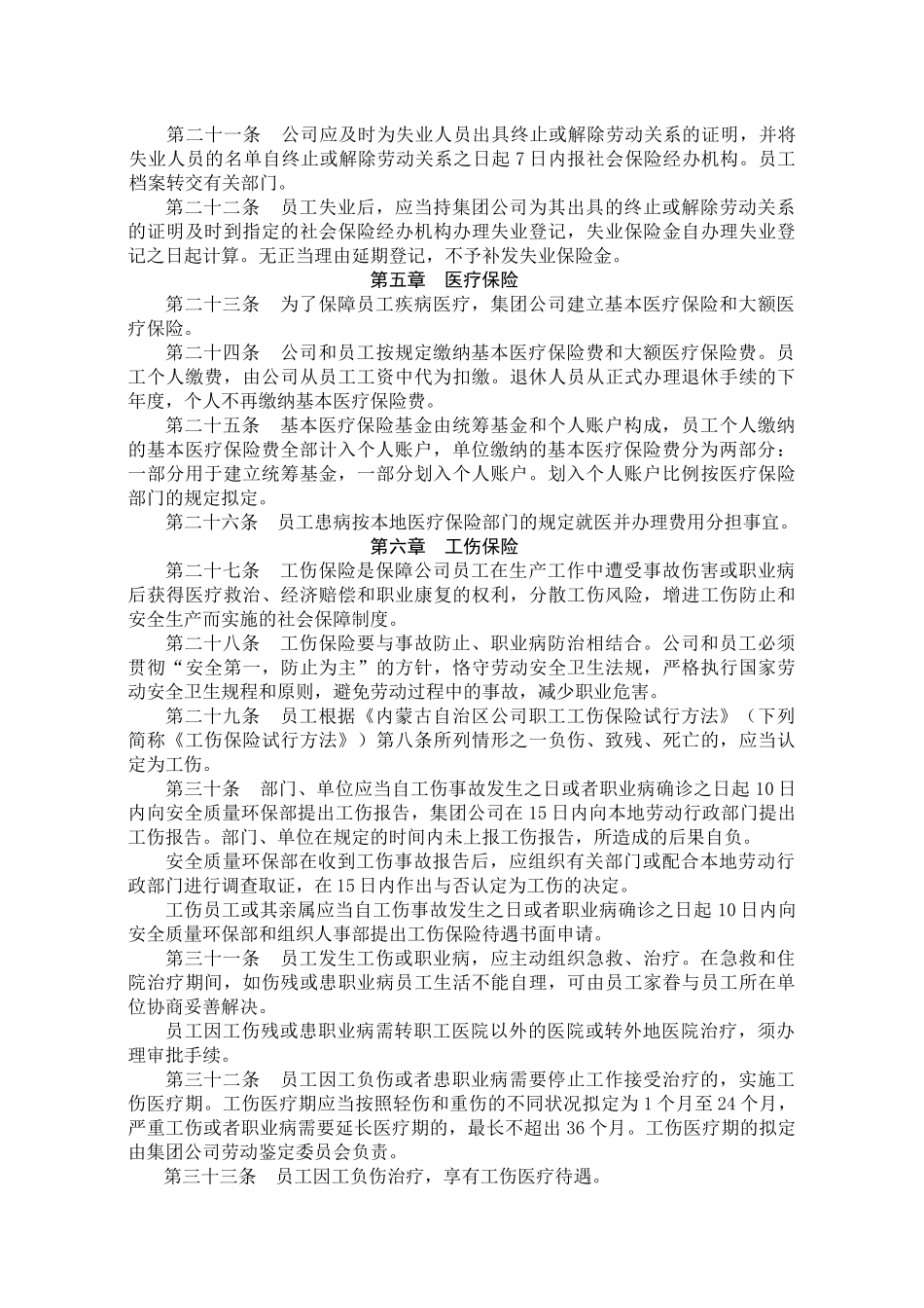 2025年社会保险管理制度_第3页