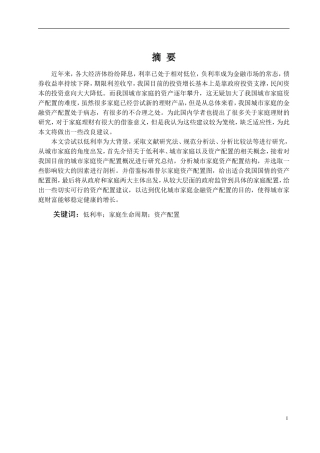 低利率时代城市家庭金融资产配置研究论文设计