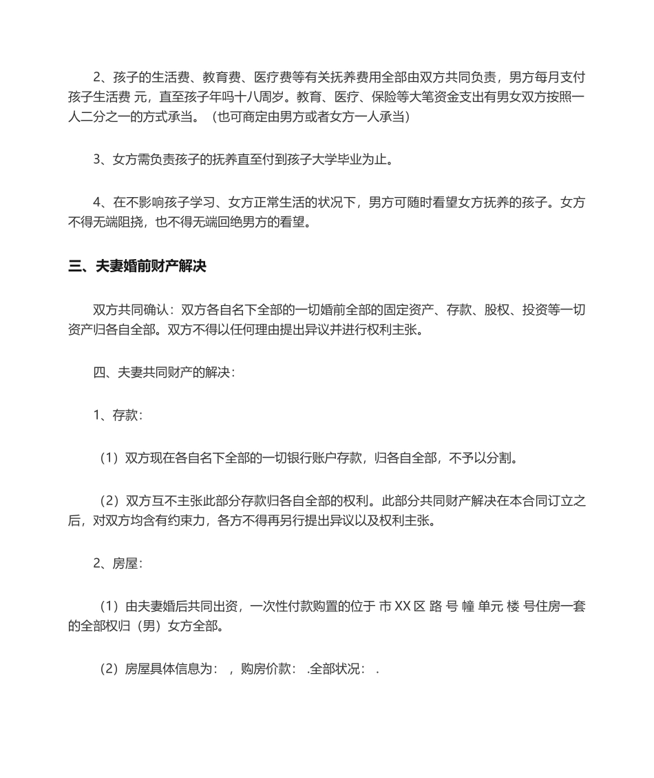 2025年协议离婚书范本_第2页