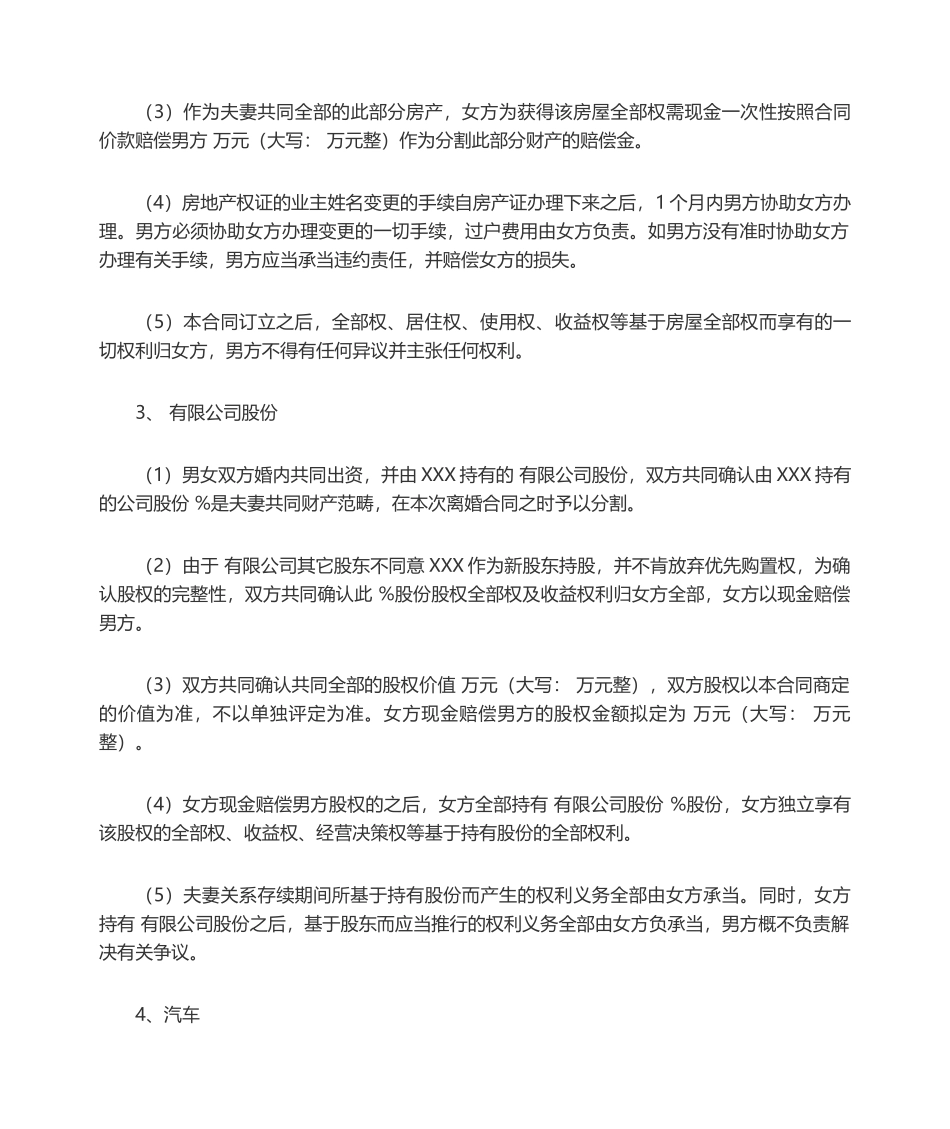 2025年协议离婚书范本_第3页