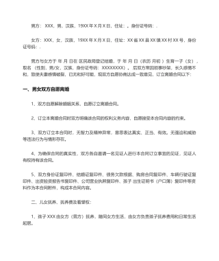 2025年协议离婚书范本