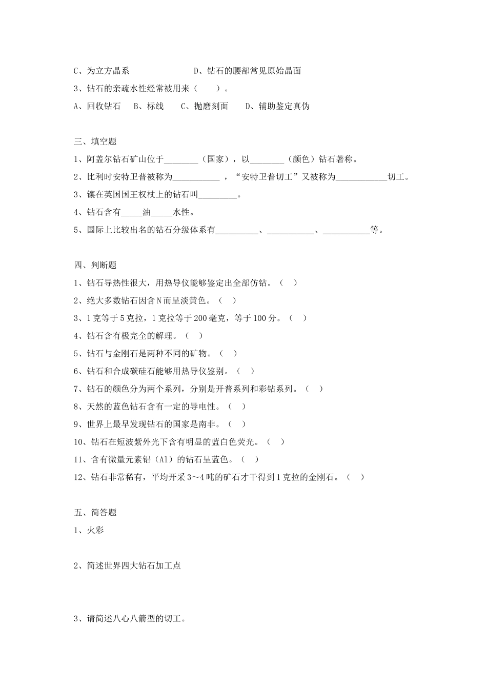 2025年钻石模拟试题_第2页