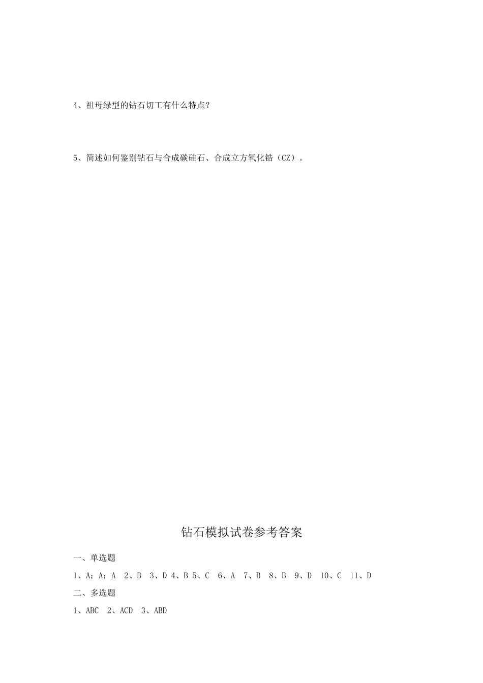 2025年钻石模拟试题_第3页