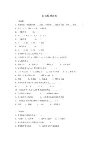 2025年钻石模拟试题