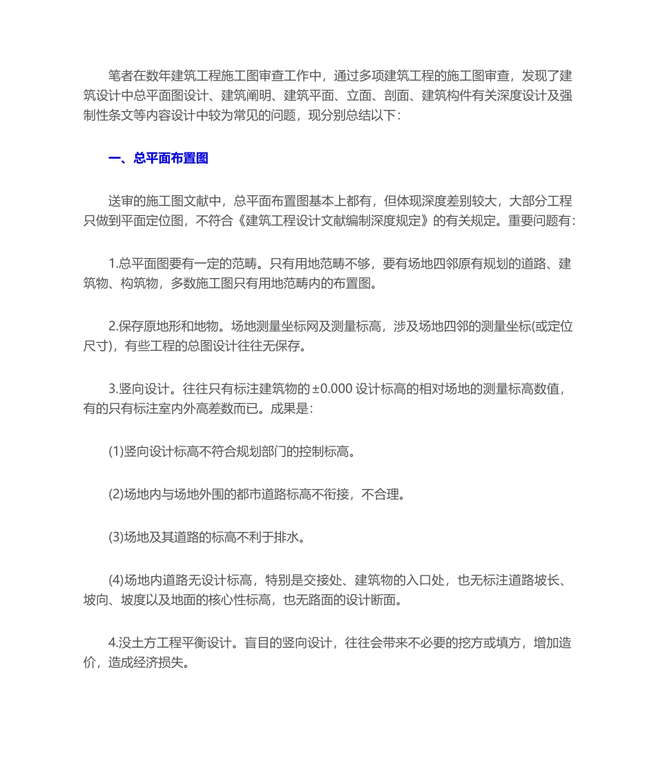 2025年施工图常见问题总结_第1页