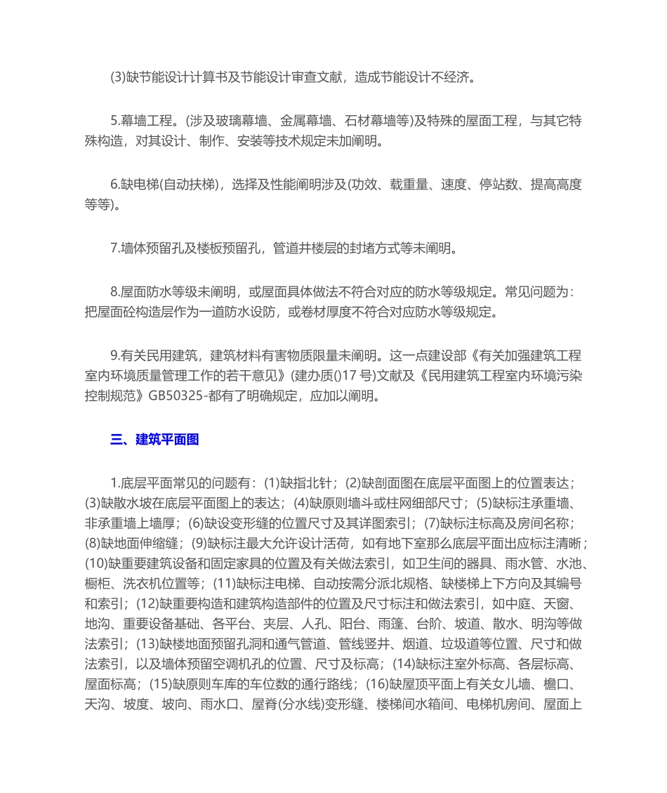 2025年施工图常见问题总结_第3页