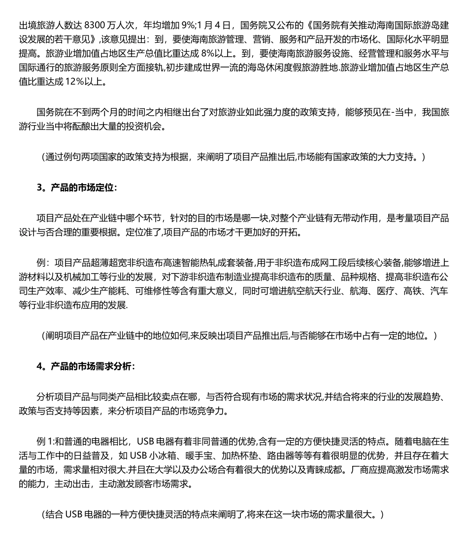 2025年项目市场分析_第2页