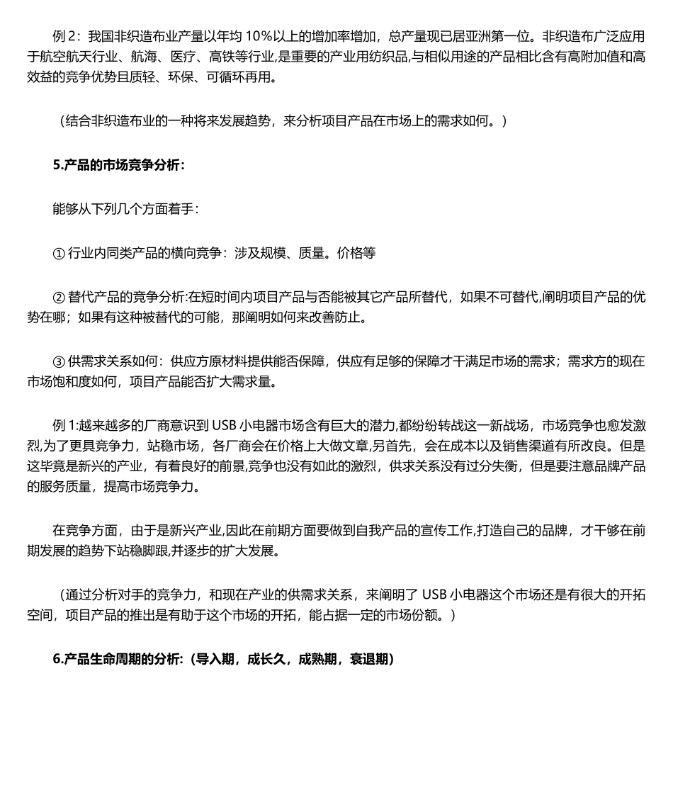 2025年项目市场分析_第3页