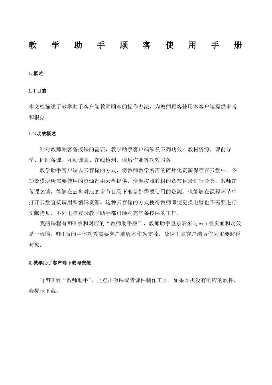 2025年教学助手用户使用手册_第2页