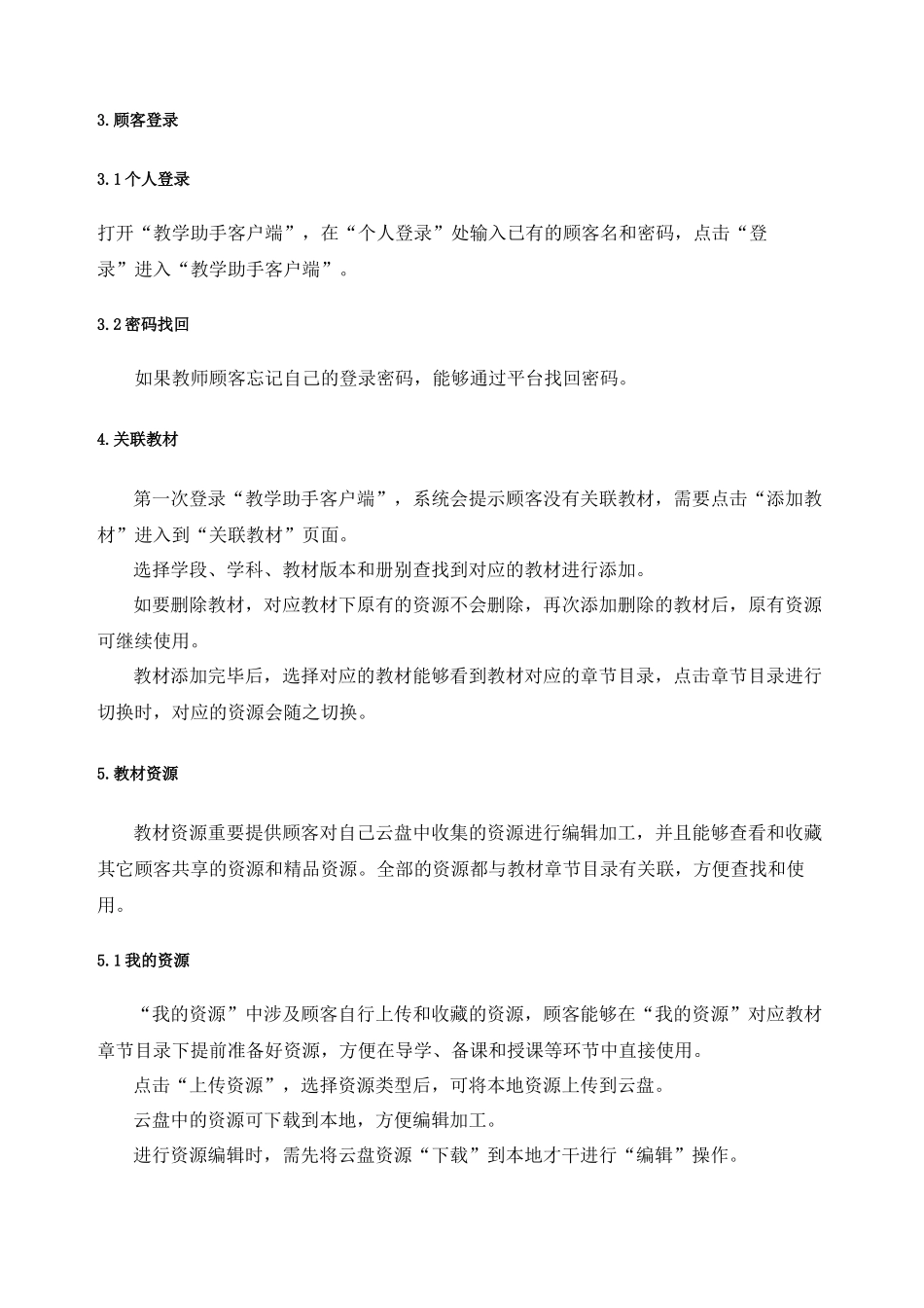 2025年教学助手用户使用手册_第3页