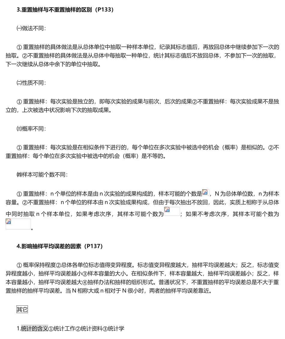 2025年统计学原理复习资料_第2页