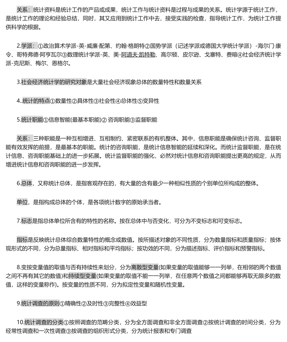 2025年统计学原理复习资料_第3页