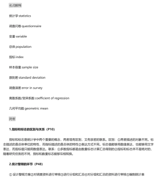 2025年统计学原理复习资料