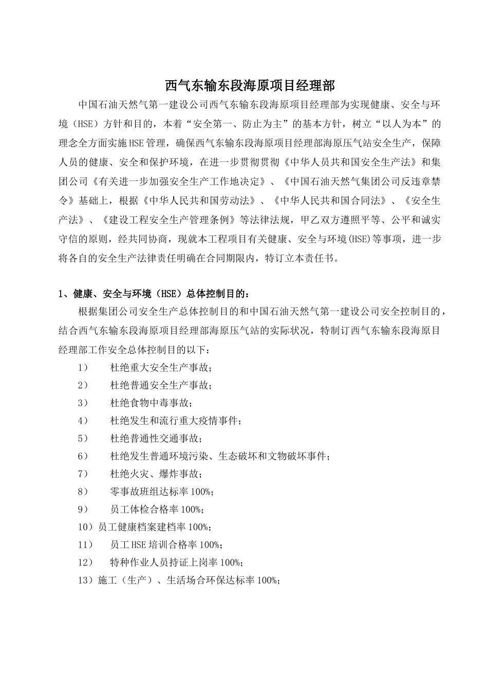 2025年HSE责任书_第2页