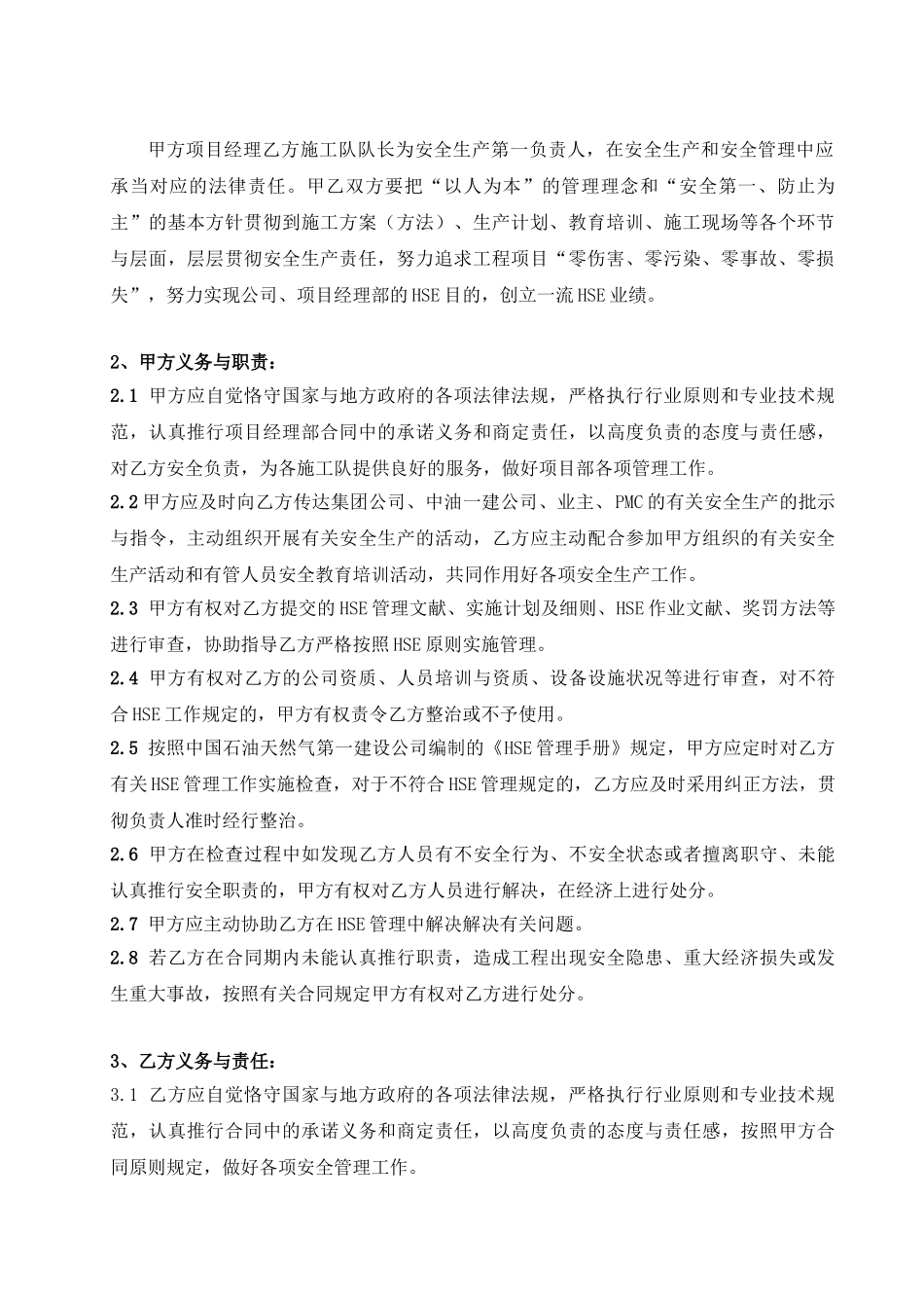 2025年HSE责任书_第3页