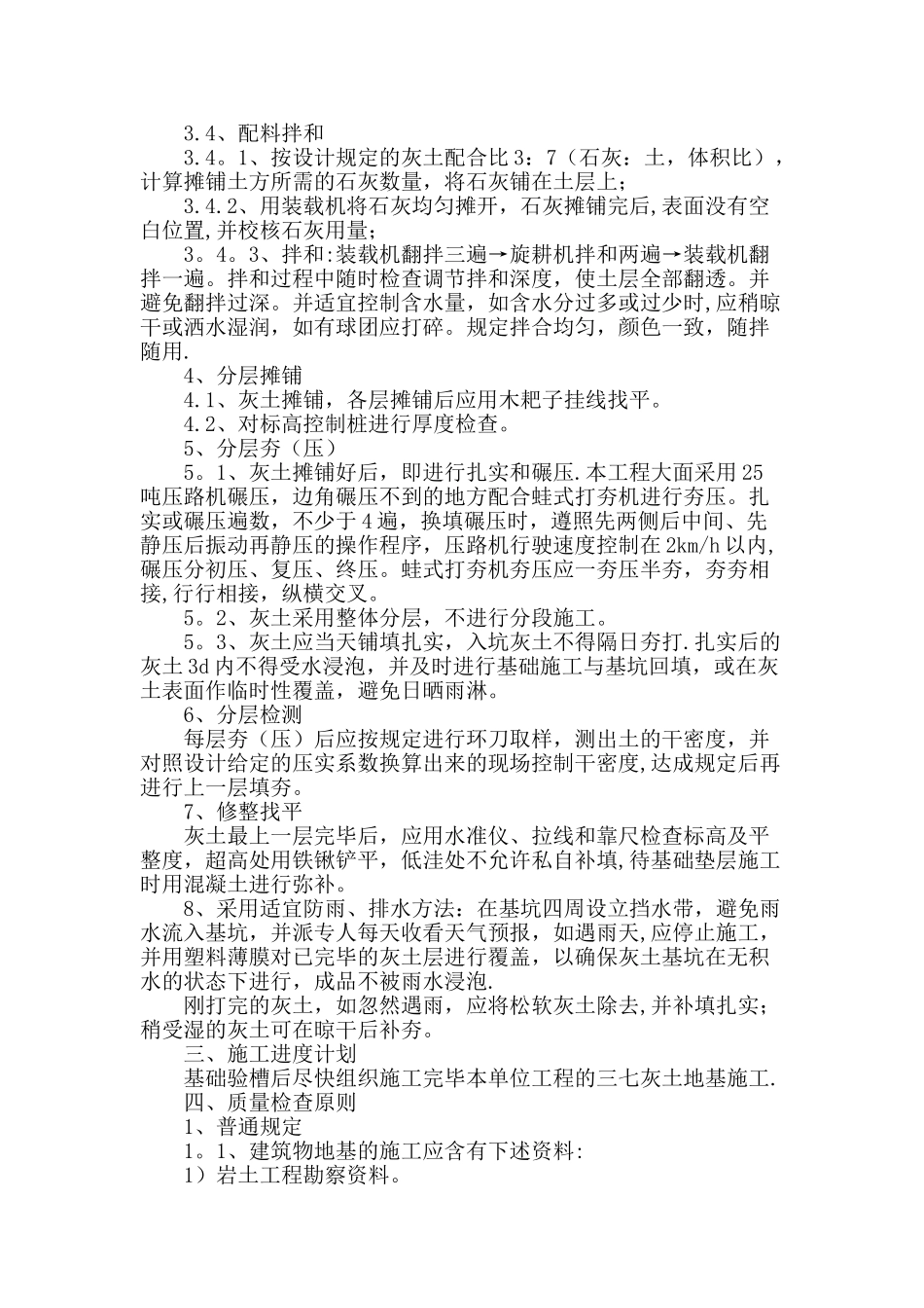 2025年三七灰土施工工艺_第2页