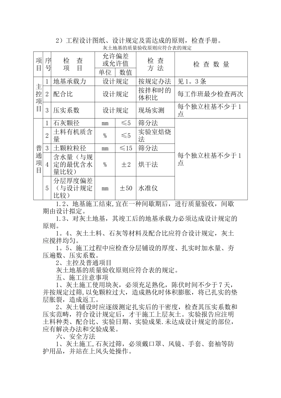2025年三七灰土施工工艺_第3页