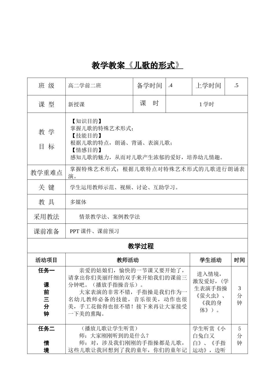 2025年儿歌项目教案_第2页