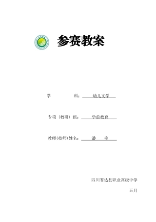 2025年儿歌项目教案