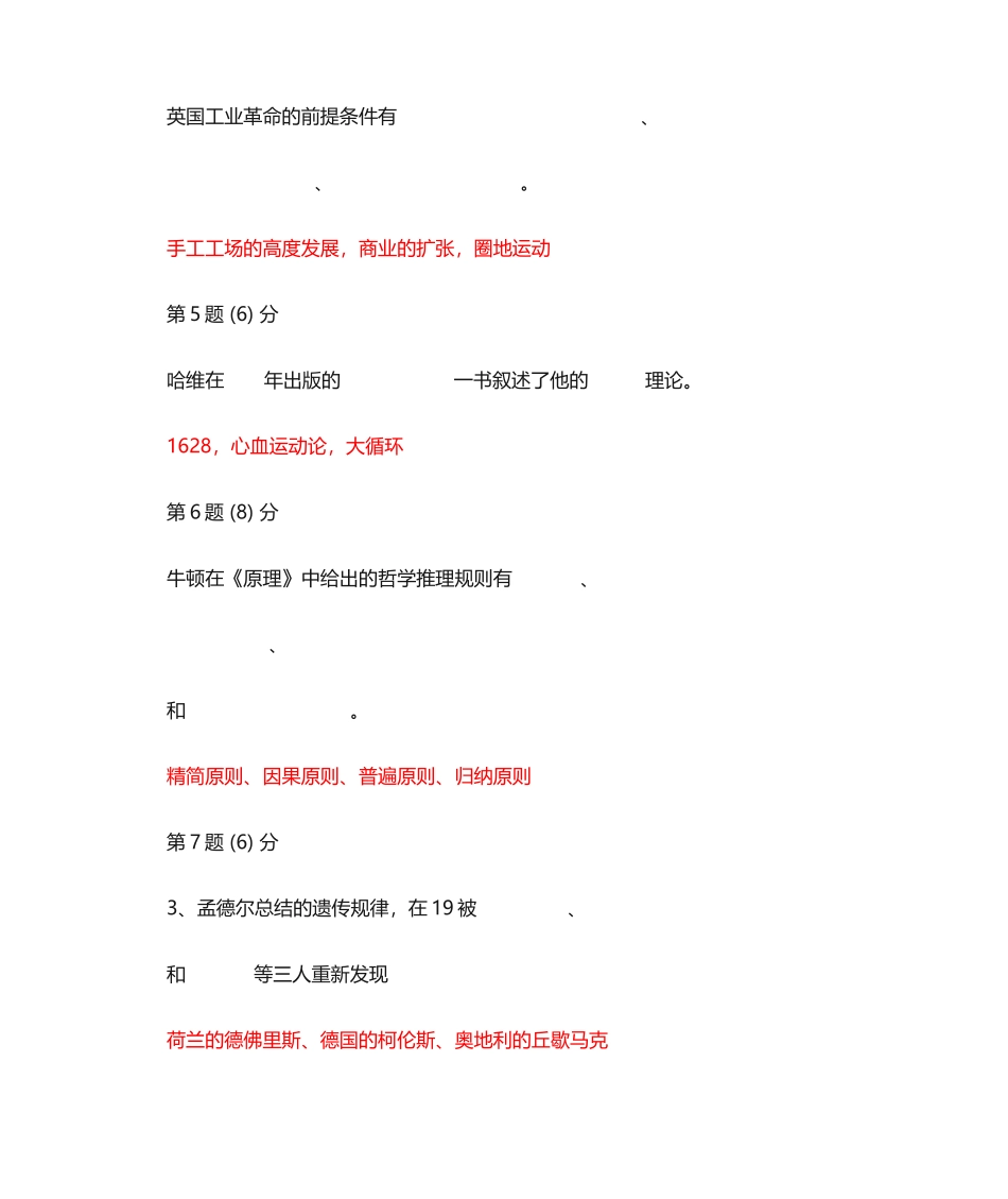 2025年自然科学概论期末作业参考答案_第2页