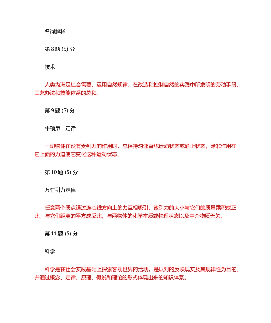 2025年自然科学概论期末作业参考答案_第3页