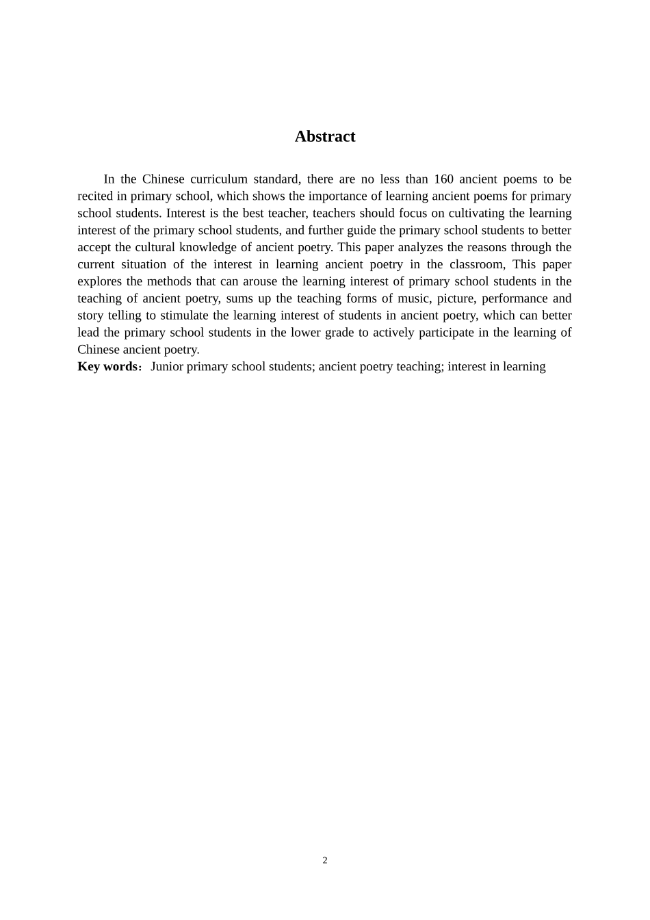 低年级小学生古诗词学习兴趣的培养论文设计_第2页