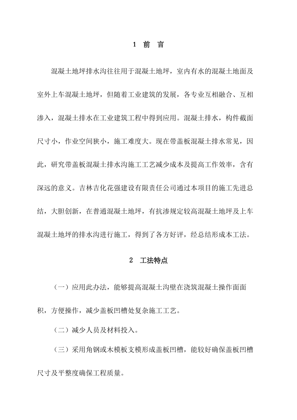 2025年排水沟施工工法_第2页