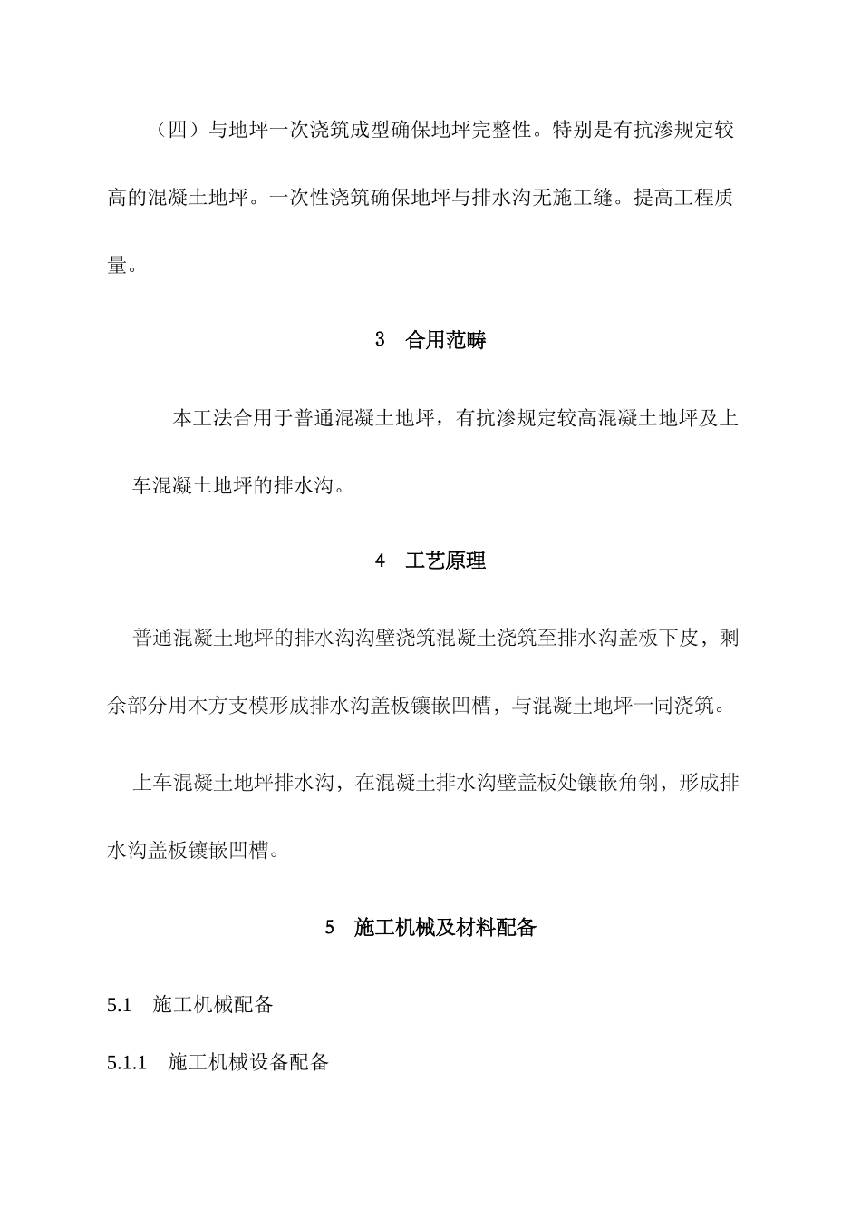 2025年排水沟施工工法_第3页